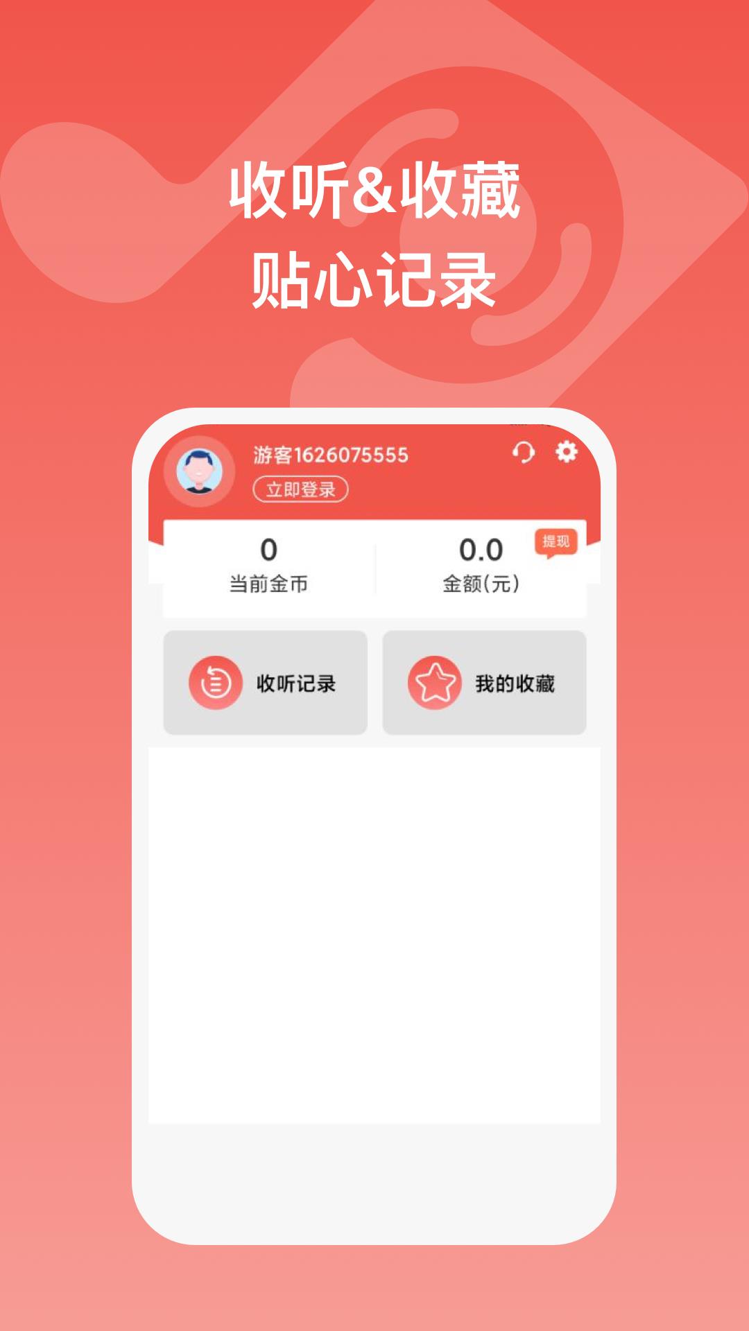 全民畅听app下载免费安装最新版本苹果12  v1.0.1图2