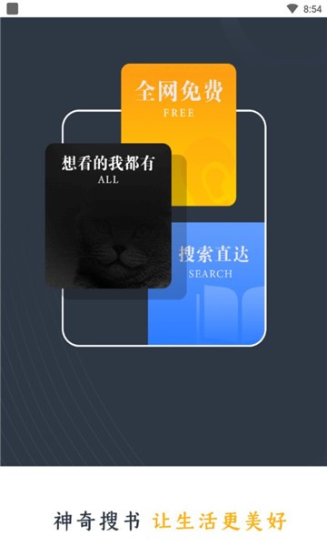 神奇搜书app下载安装官网苹果  v2.2图3