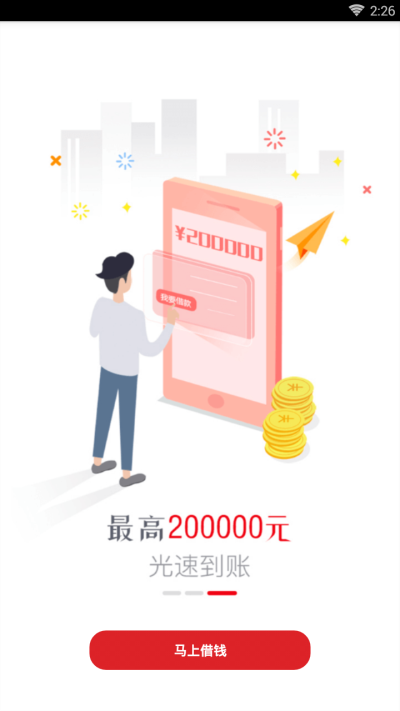 如意贷安卓版下载官网app  vv1.图3