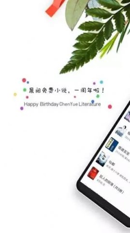 晨阅小说最新版免费阅读  v1.0图3