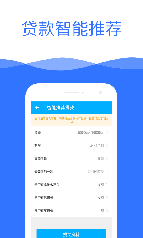 网贷宝最新版  v1.0图1