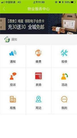 经发E家  v1.0图2