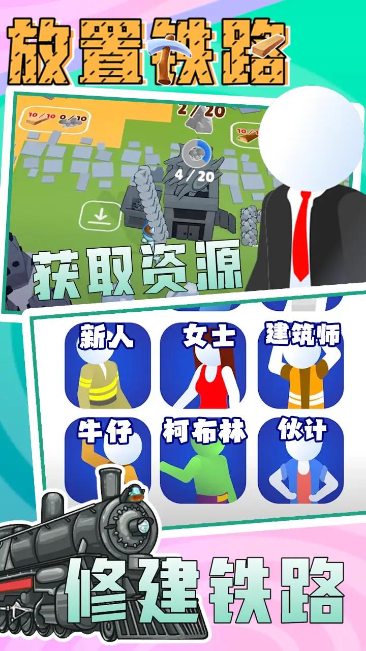 放置铁路  v1.2图3