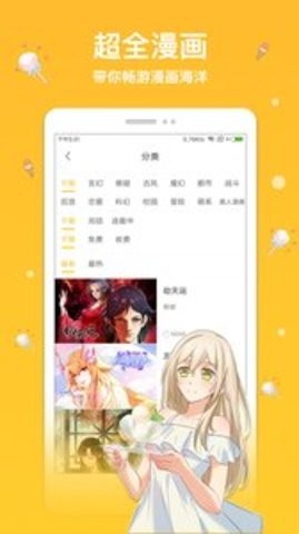 抖阴免费漫画手机版  v1.0.2图4