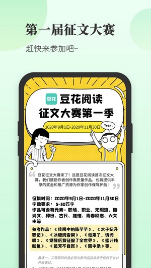 豆花阅读最新版  v1.0图4