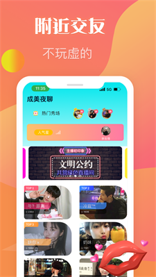 成美夜聊app  v2.0.9图2