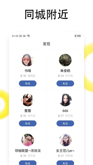 同城恋爱社交软件下载安卓版