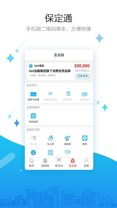 保定通扫码乘车APP  v3.3.3.220121图1