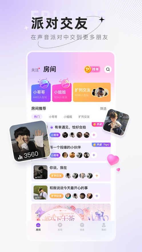 小陪伴语音app  v3.4.1图3