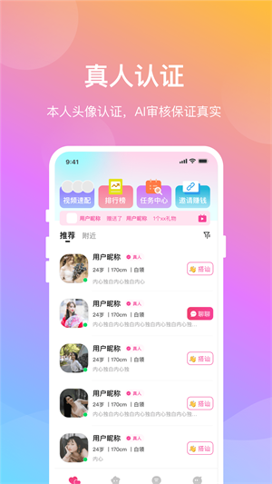 晓爱交友app安卓版下载最新版安装苹果手机  v1.0.8图1