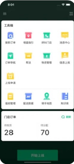 朴朴骑手  v1.0图1