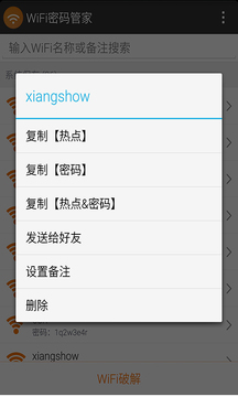 WIFI密码管家最新版