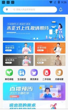 老马爱家  v1.2.5图3