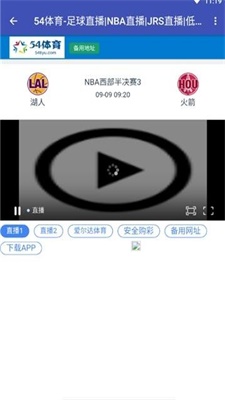 54体育篮球直播在线观看  v1.0.1图2