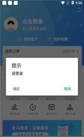 老马爱家  v1.2.5图2