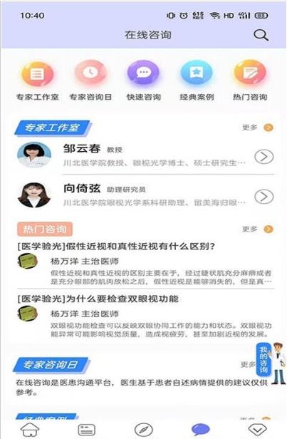 慧眼健康之家  v1.1.9图3