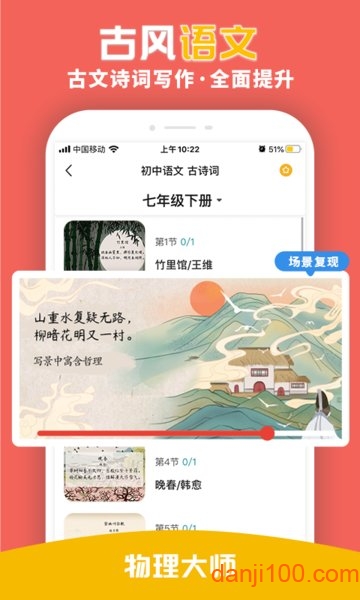 物理大师初高中版