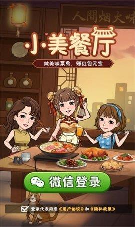 小美餐厅  v1.0.1图3