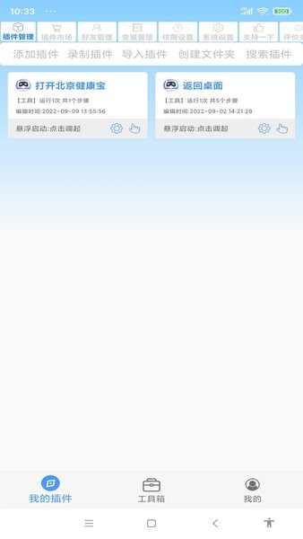 安助自动执行  v4.6.0图1