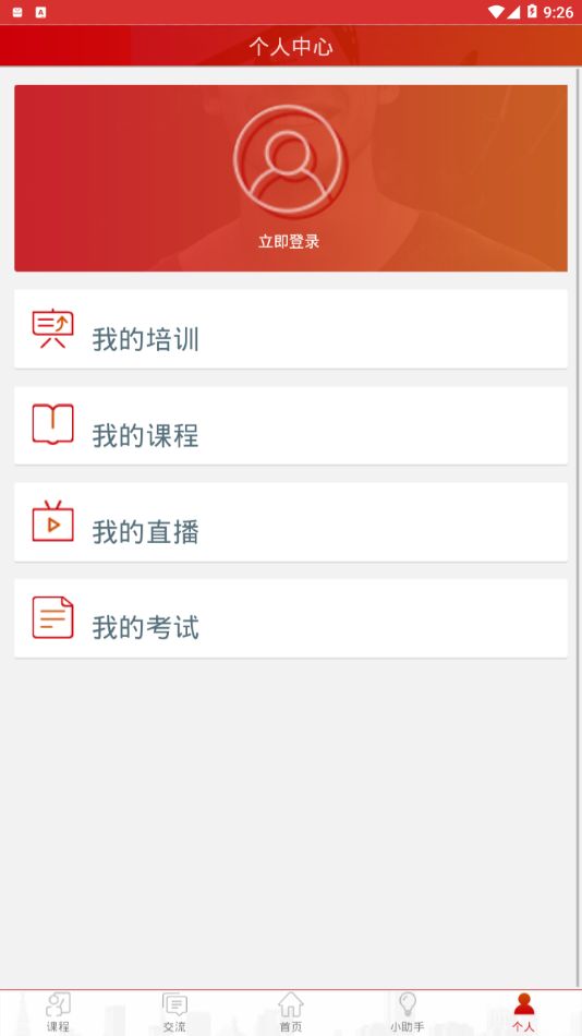 长庆培训app下载安装  v2.1.4图3