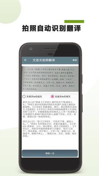 AI文言文翻译  v23.01.28图1