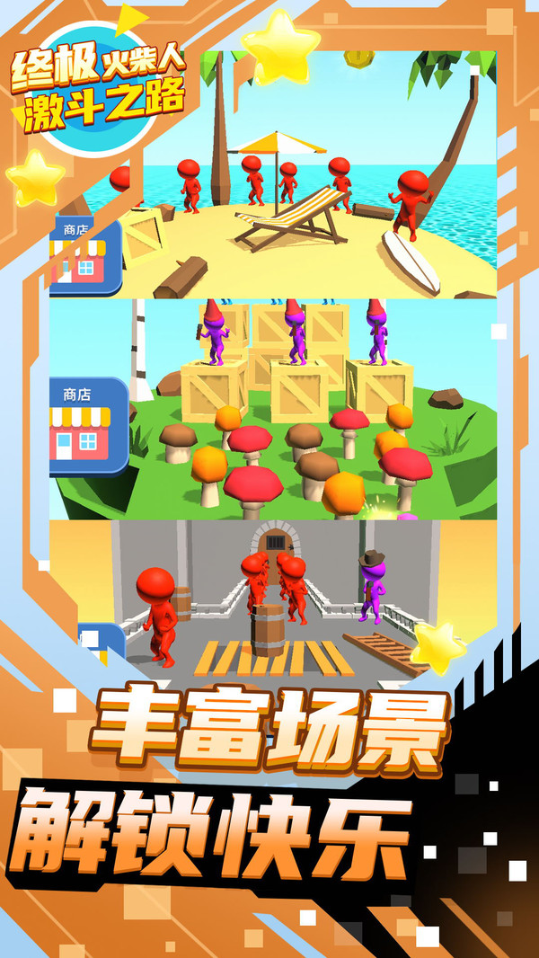 终极火柴人激斗之路  v1.1.1图1