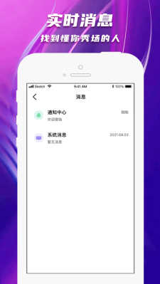 陌爱陌聊手机版官方下载最新版安装  v1.0图3