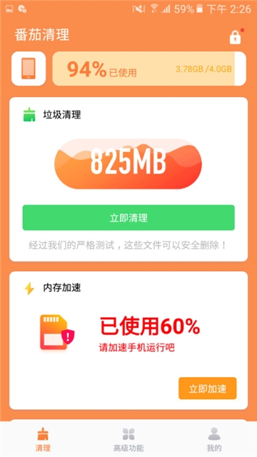 番茄清理  v1.0.2图3