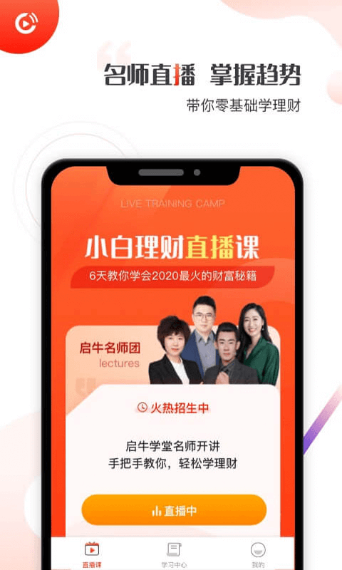 启牛学堂手机版下载安装  v1.0.0图3