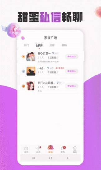 陌生单身聊手机版  v1.0.0图2