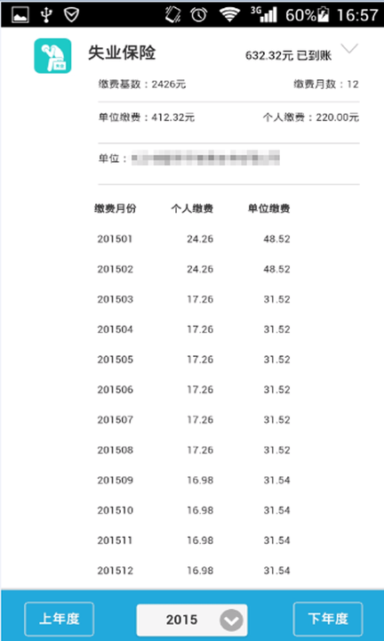 智慧人社养老认证安卓版下载官网  v4.0.1图2