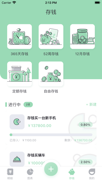 豌豆记账手机版  v1.0图1