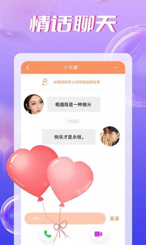 附近聊欢免费版  v1.0.0图3
