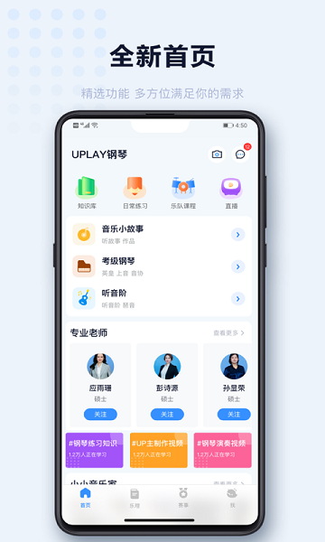 Uplay钢琴  v1.8.22图3