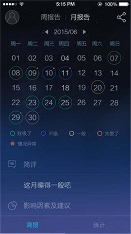 趣眠专家  v1.0.0图3