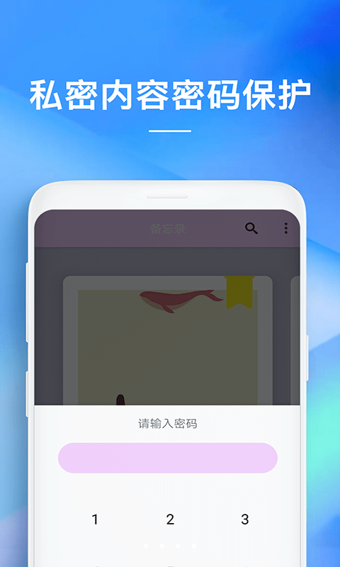 备忘录手机下载  v1.0.0图1