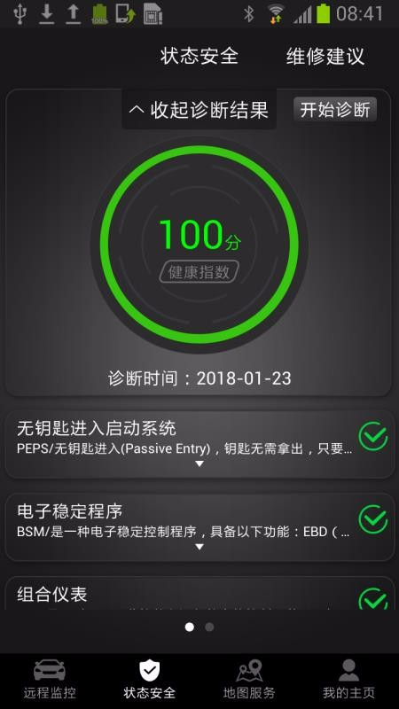 奇瑞智云互联app最新版本  v2.0.007图1