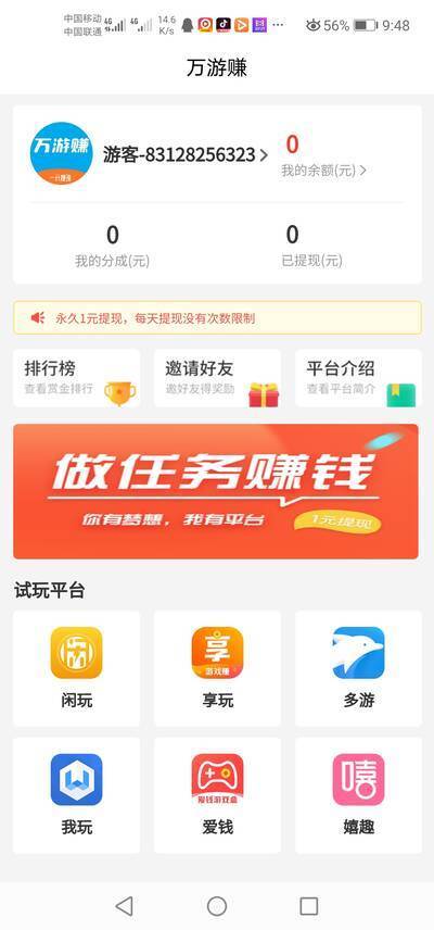 万游赚2024  v3.42.03图3