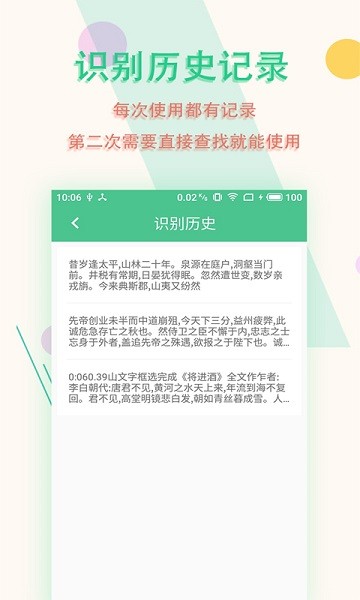 图片文字扫描王手机版  v5.9.5图3