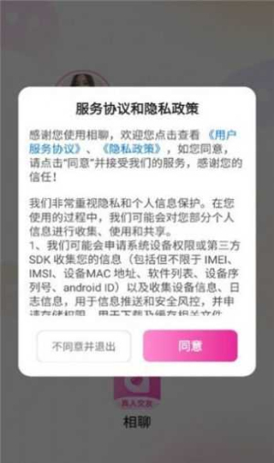 相聊交友安卓版下载官网最新版安装包  v1.2.1图1