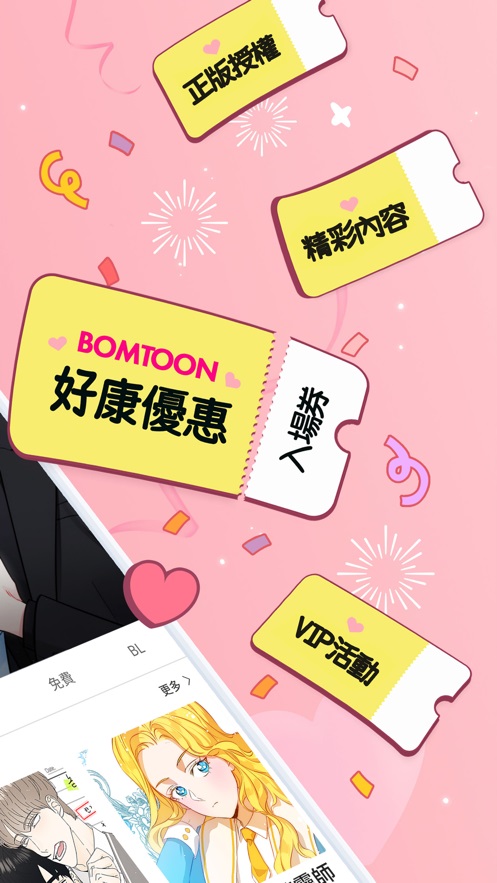 bomtoon韩文app