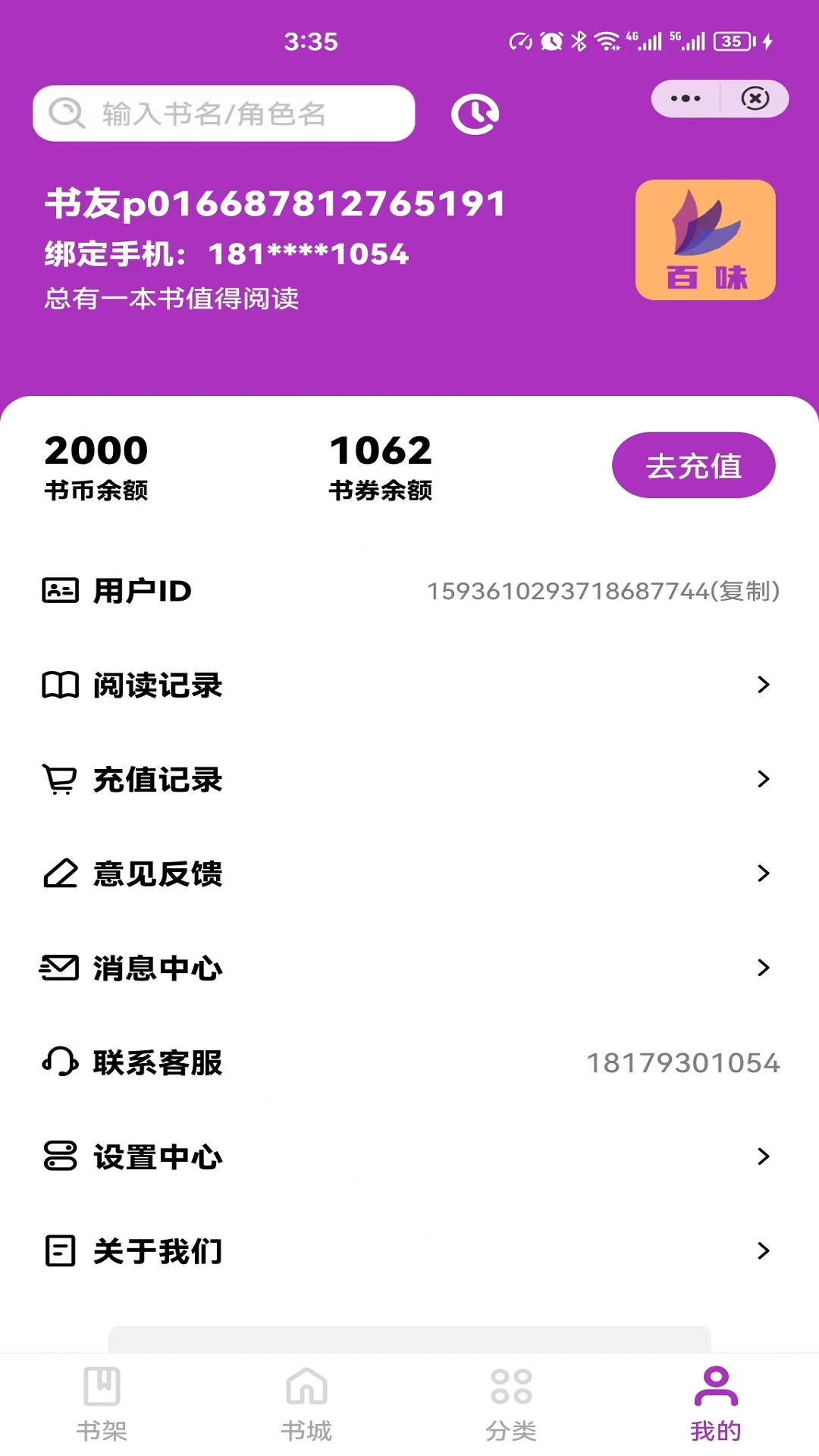 千金百味小说在线阅读  v4.03.00图1