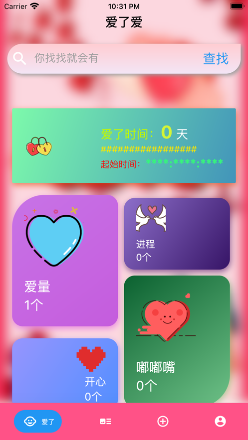 爱了爱app