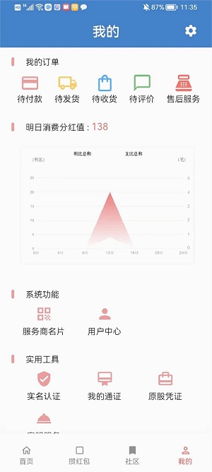 三商共富app正式版官网  v3.1.139图2