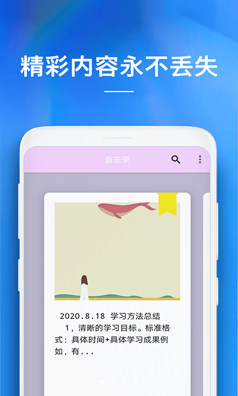 备忘录app  v1.0.0图2