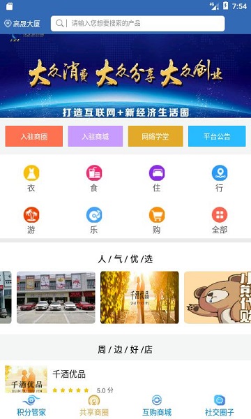 分享吧软件下载安装官网免费版手机  v4.0.0图1