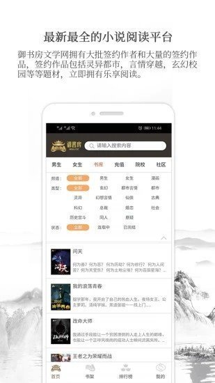 御书房阅读器最新版下载  v3.3图3