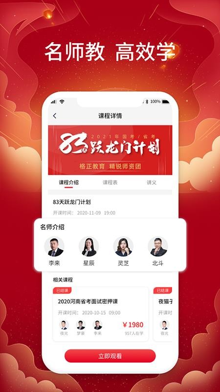 格正教育  v1.0.0图2