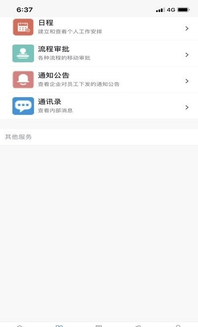 鹏达智合智慧校园管理系统app  v6.1图3