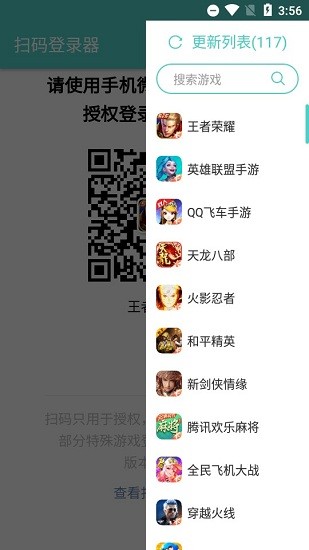 咸鱼之王扫码登录器app  v1.6.1图2